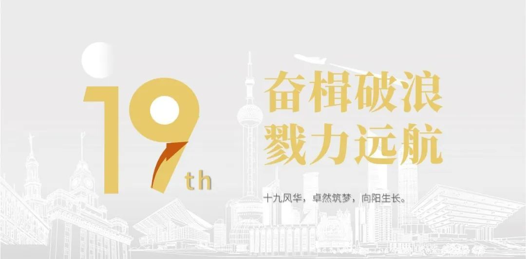凯时官方股份十九周年看法短片 | 奋楫破浪，，，，，，，，戮力远航