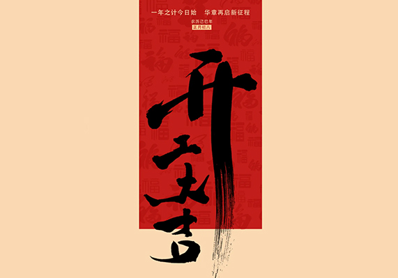 凯时首页·(中国区)官方网站